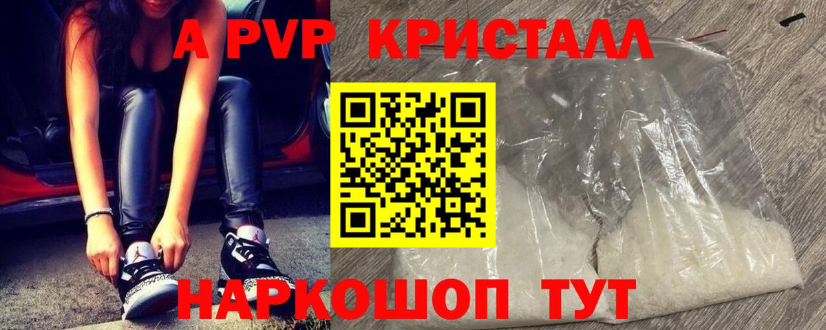 A PVP Crystall  Вход с VPN  А ПВП мука  APVP VHQ  Королёв 