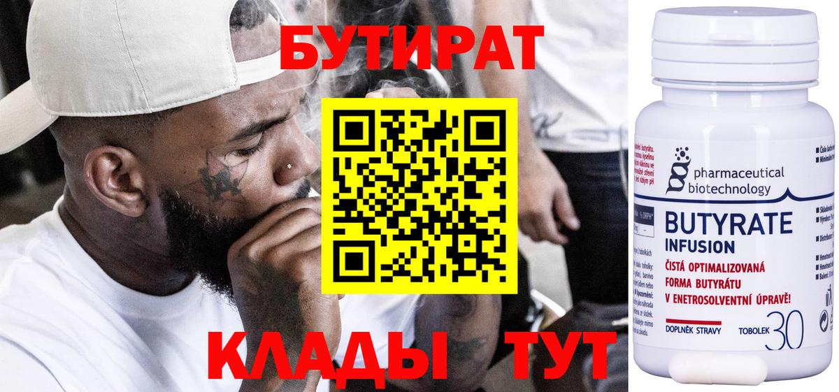 Бутират буратино  Вход с VPN  Королёв 